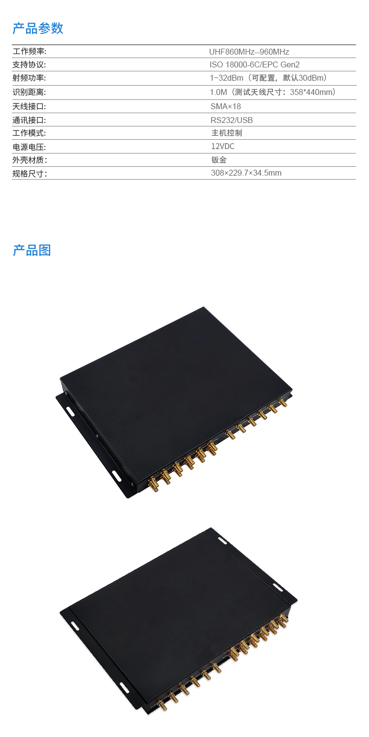 超高频大功率RFID读写器URD5118