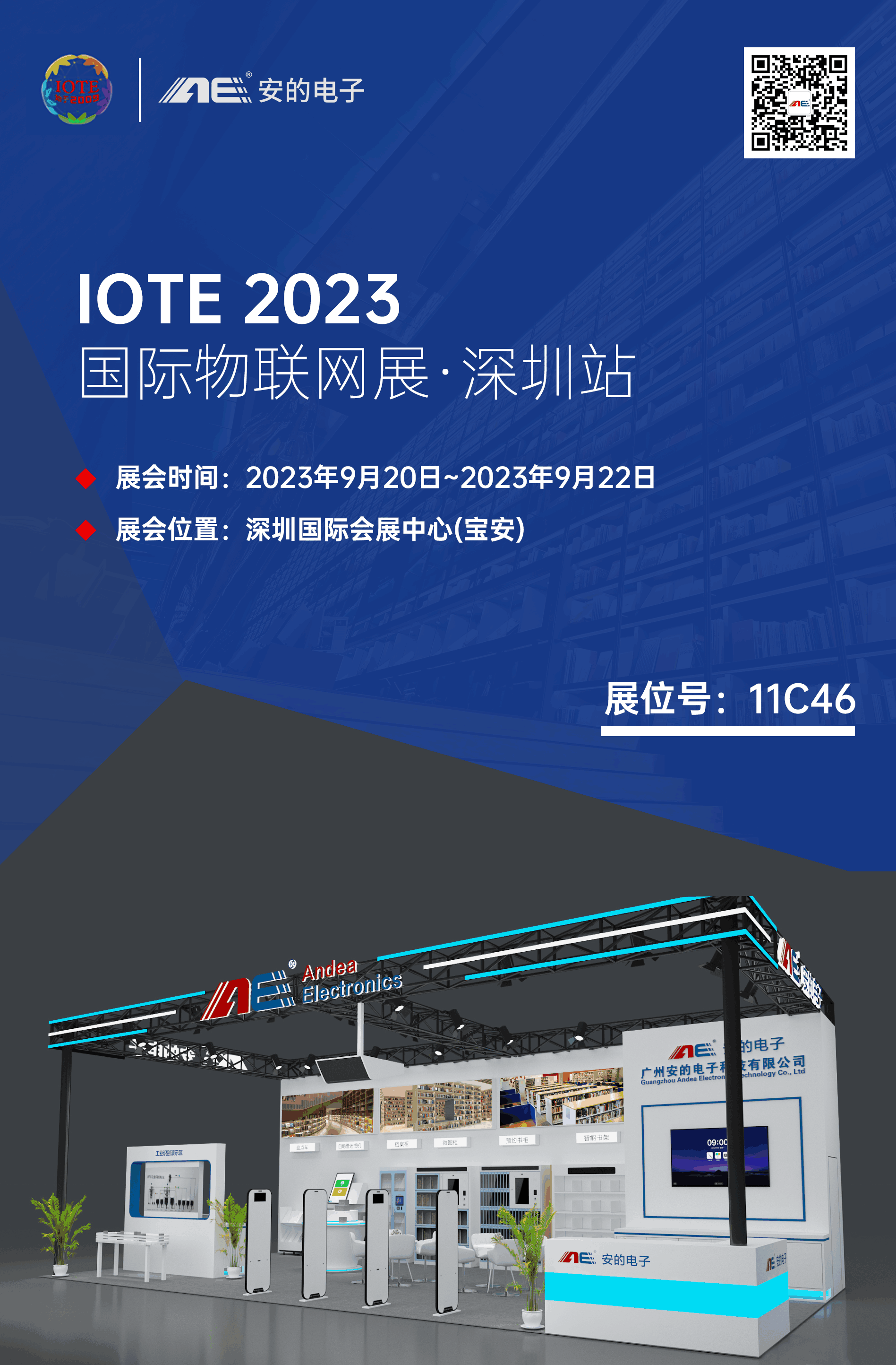 安的电子IOT展