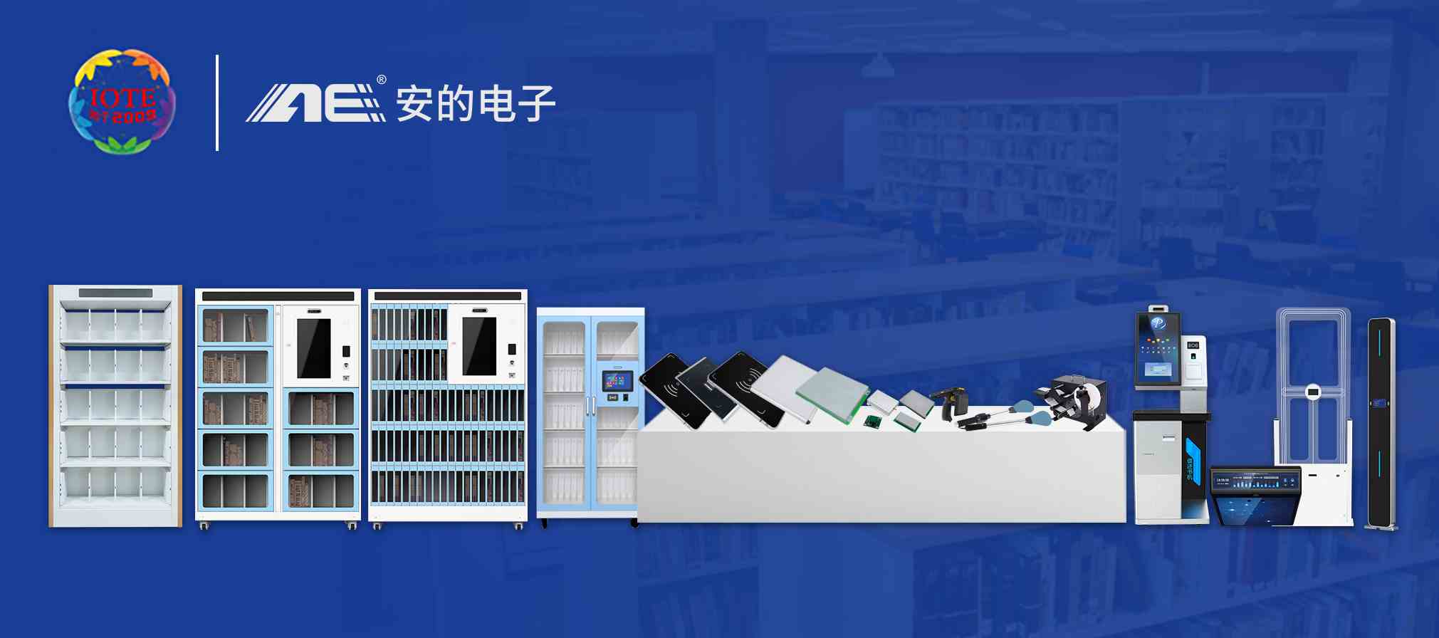 安的电子图书馆产品