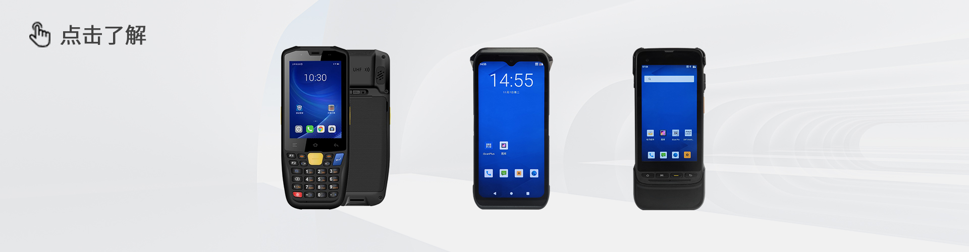 rfid手持终端
