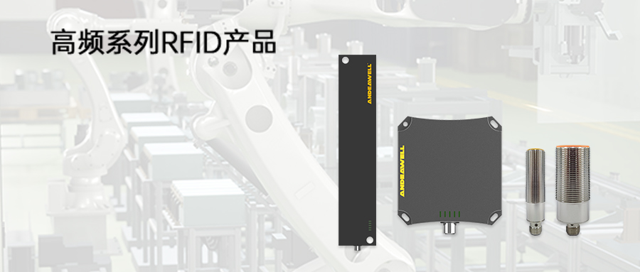 RFID读写器,RFID手持终端,超高频RFID,智慧图书馆,智能书架,无人超市,工业RFID读写器,RFID标签