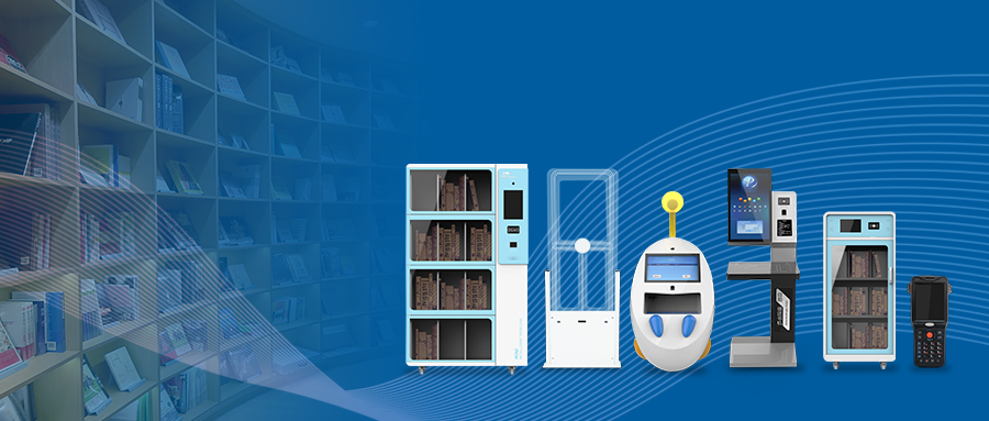 RFID智慧图书馆,微型图书馆,智能书架,防盗安全门,预约书柜,防盗安全门,图书自助借还机,RFID读写器