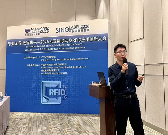 安的电子亮相2026无源物联网及RFID应用创新大会！